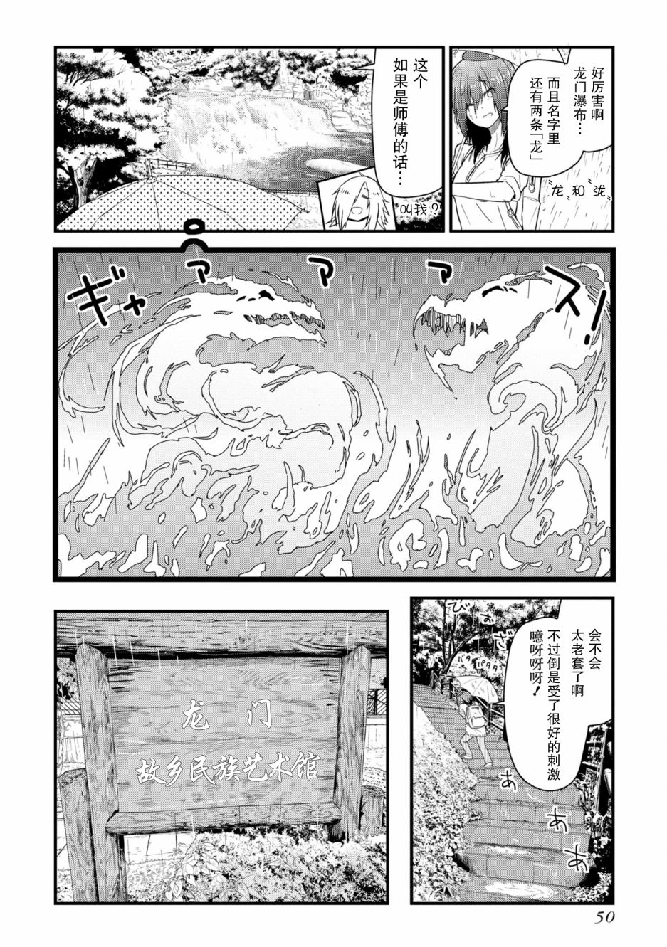 杂旅漫画,第6话5图