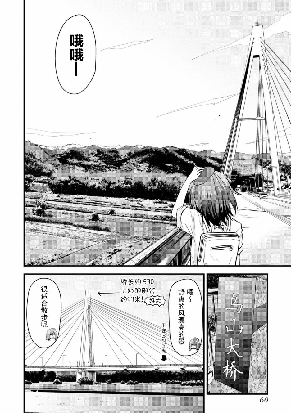 杂旅漫画,第6话5图