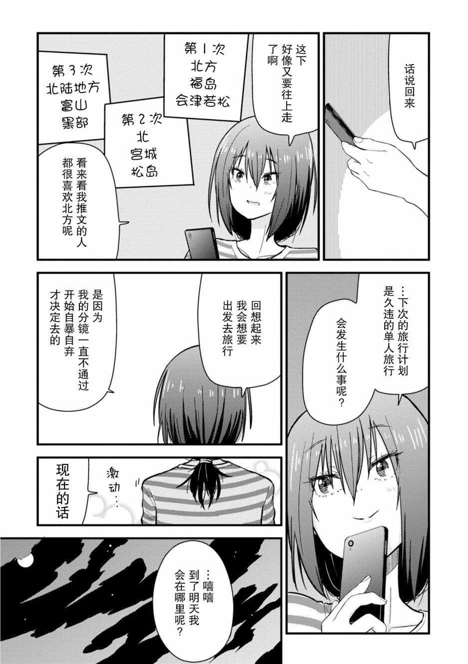 杂旅漫画,第6话3图