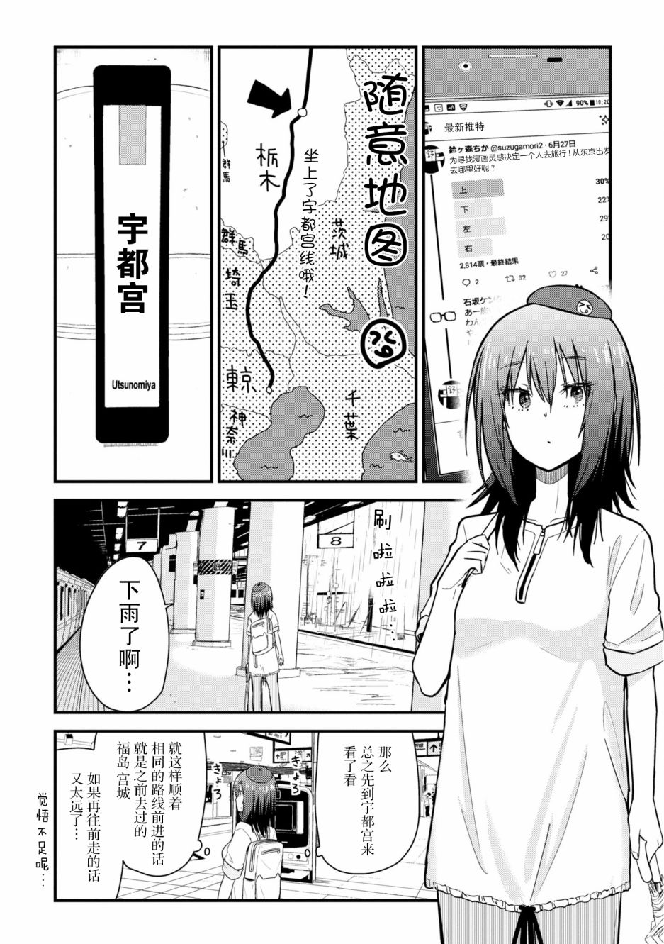 杂旅漫画,第6话4图