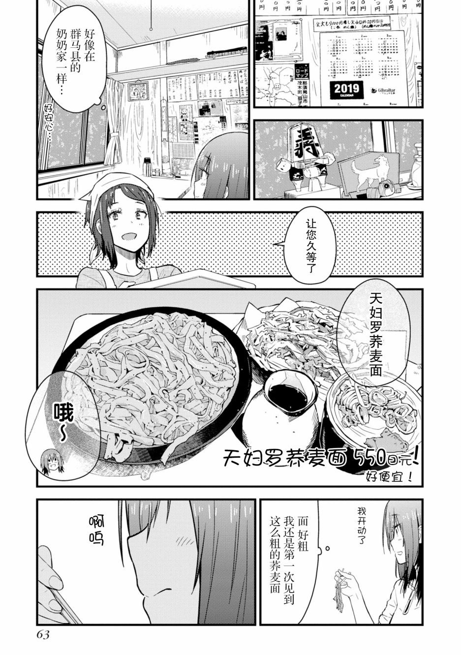 杂旅漫画,第6话3图