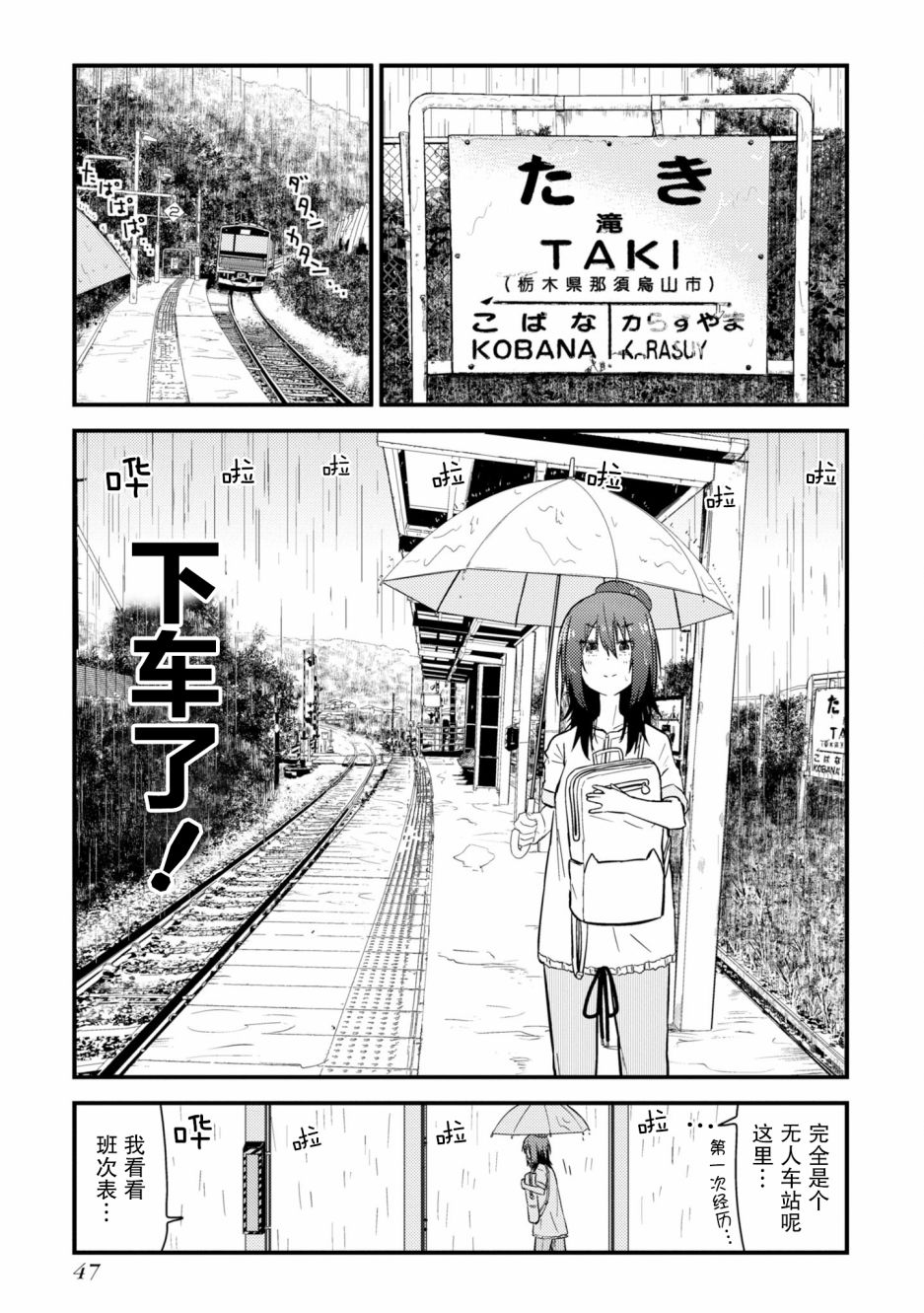 杂旅漫画,第6话2图