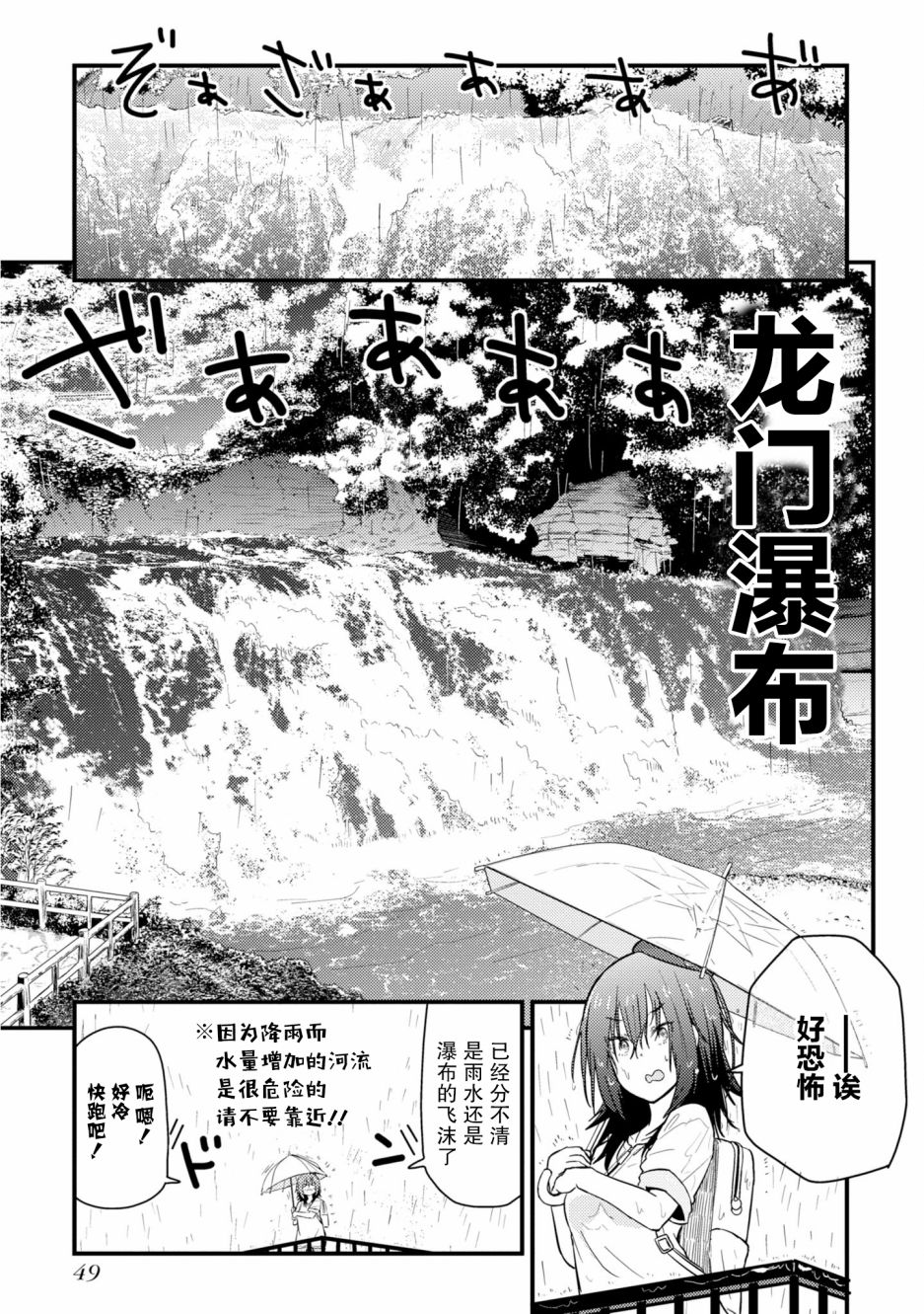 杂旅漫画,第6话4图