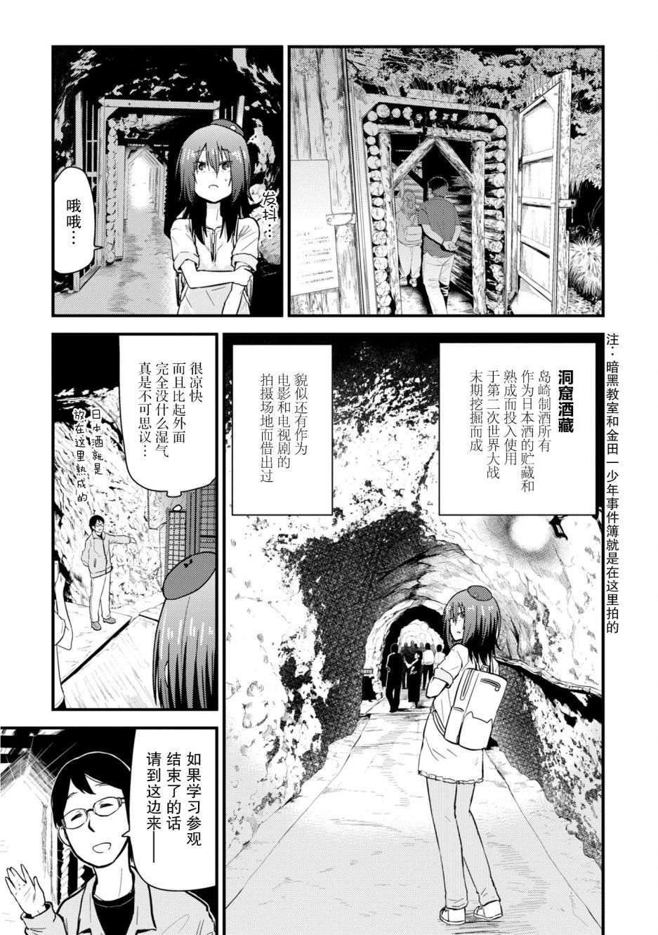 杂旅漫画,第6话3图