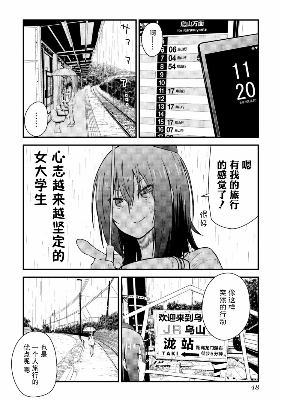 杂旅漫画,第6话3图