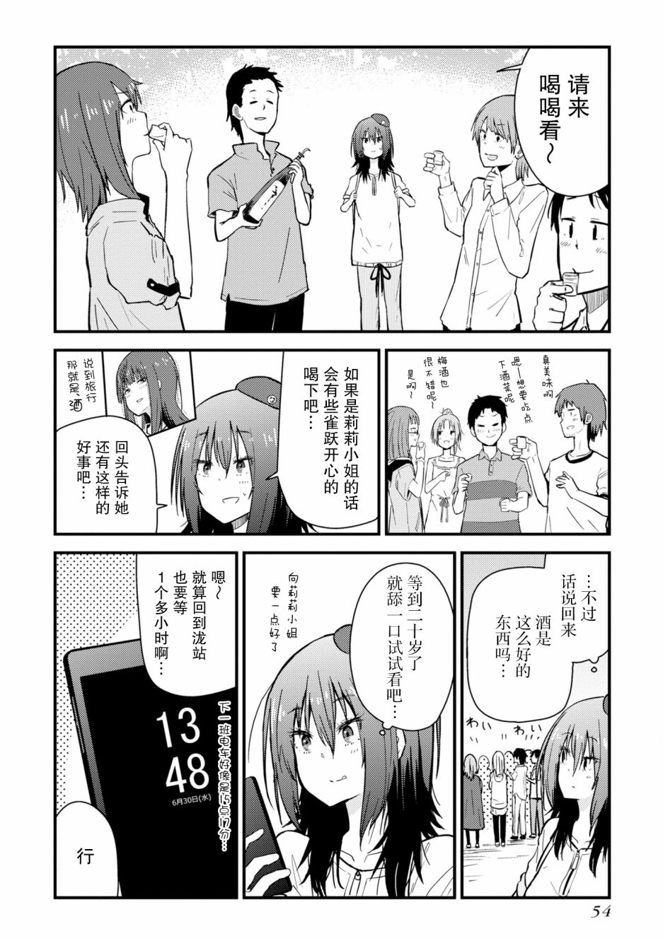 杂旅漫画,第6话4图