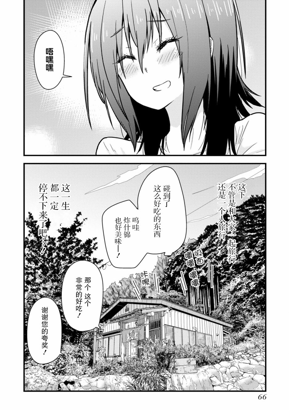 杂旅漫画,第6话1图