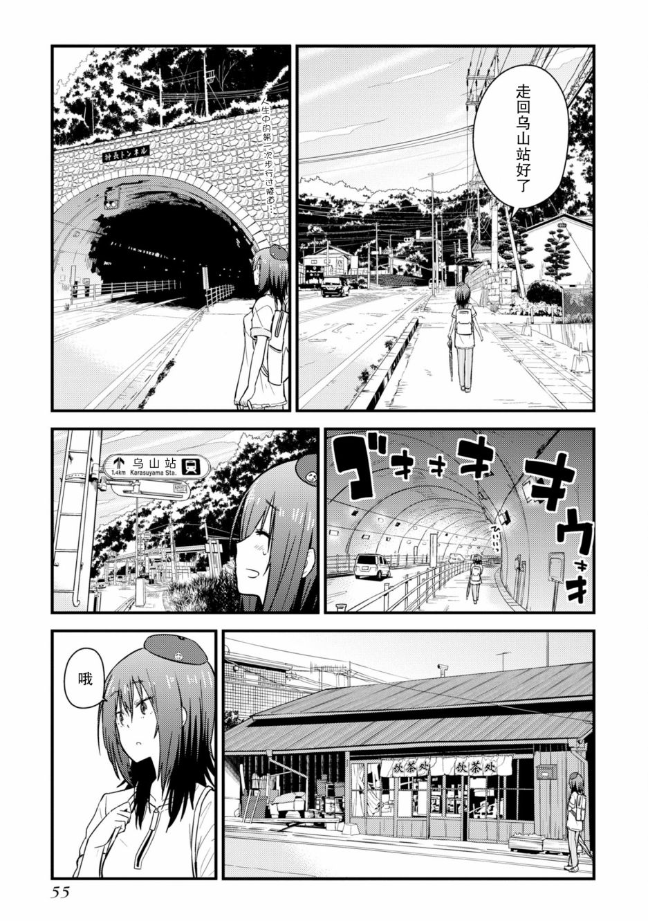 杂旅漫画,第6话5图