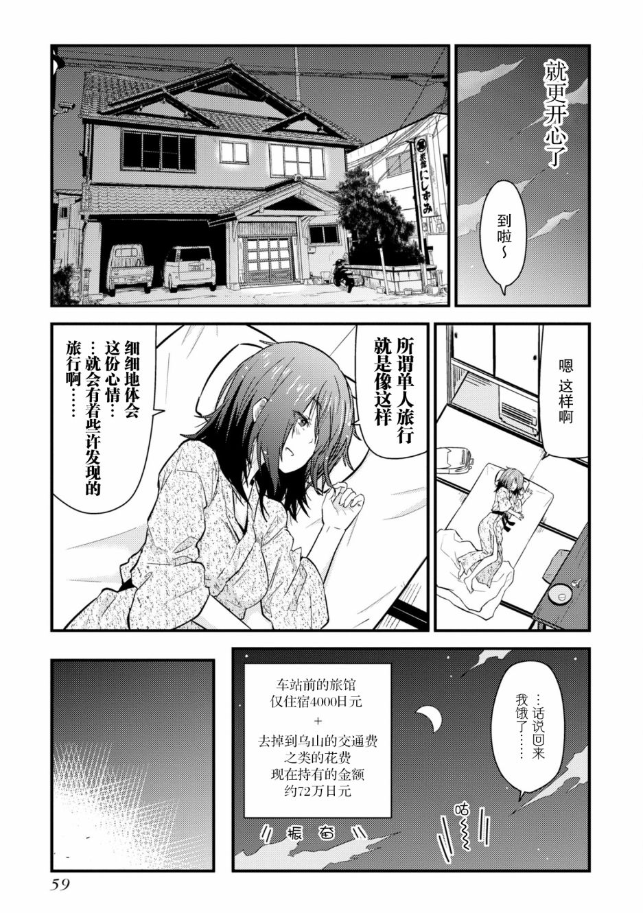 杂旅漫画,第6话4图