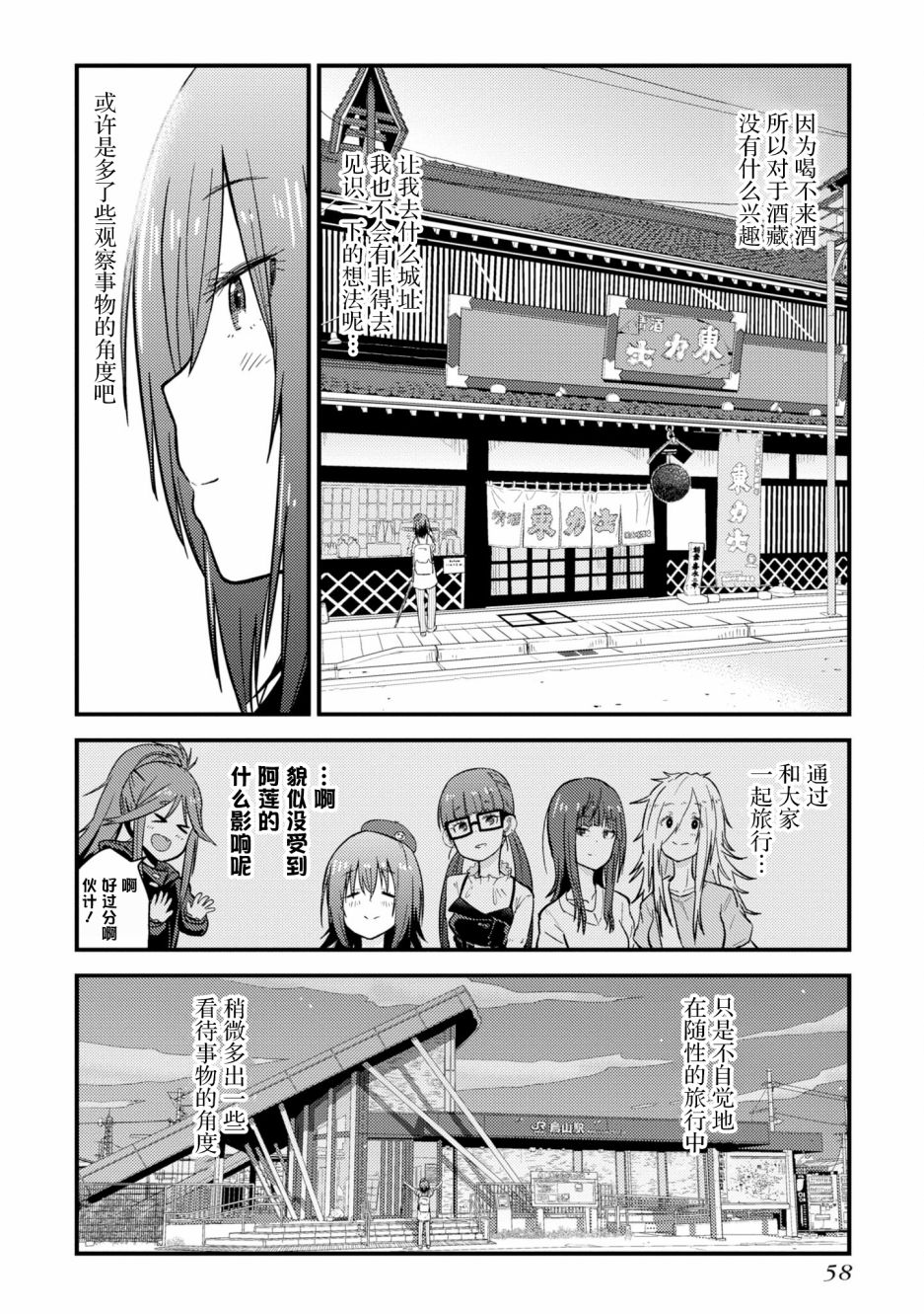 杂旅漫画,第6话3图