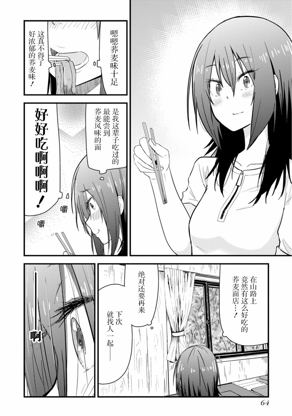 杂旅漫画,第6话4图