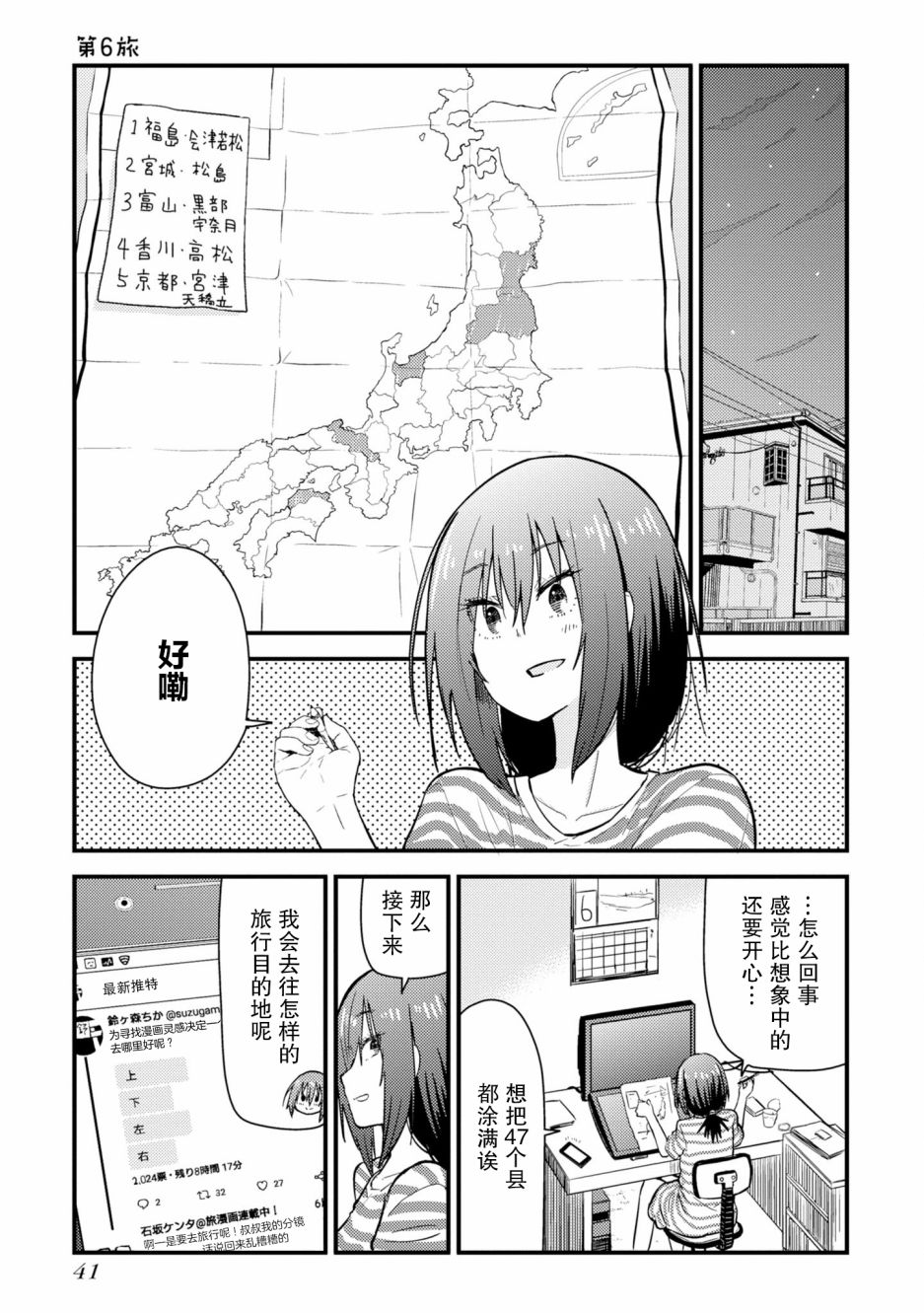 杂旅漫画,第6话1图