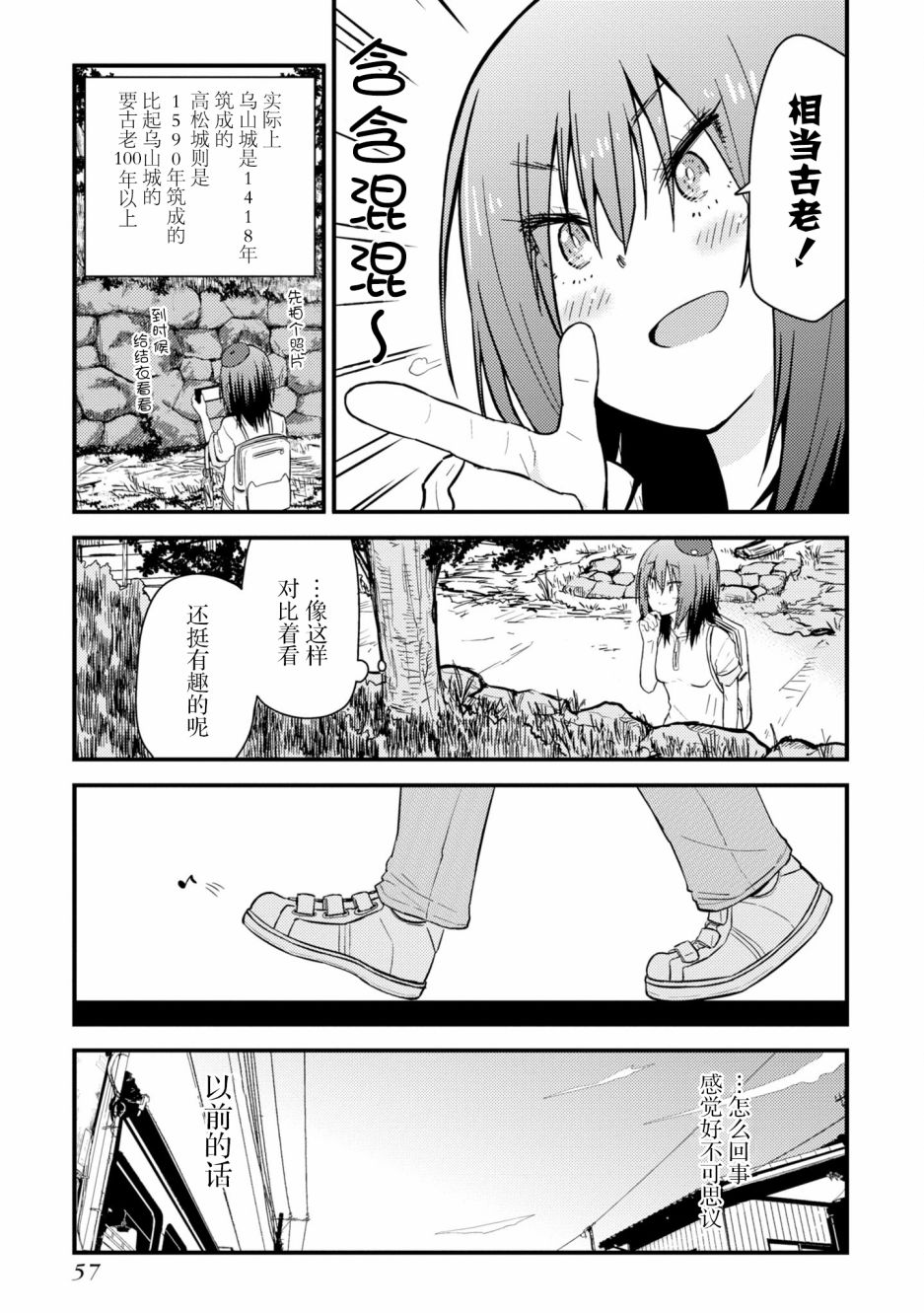 杂旅漫画,第6话2图