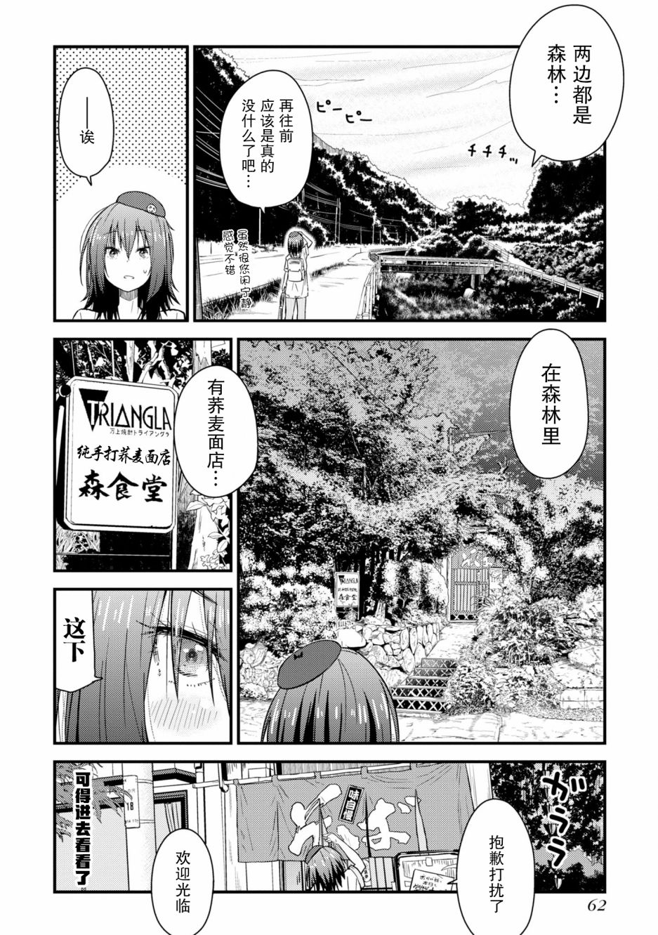 杂旅漫画,第6话2图