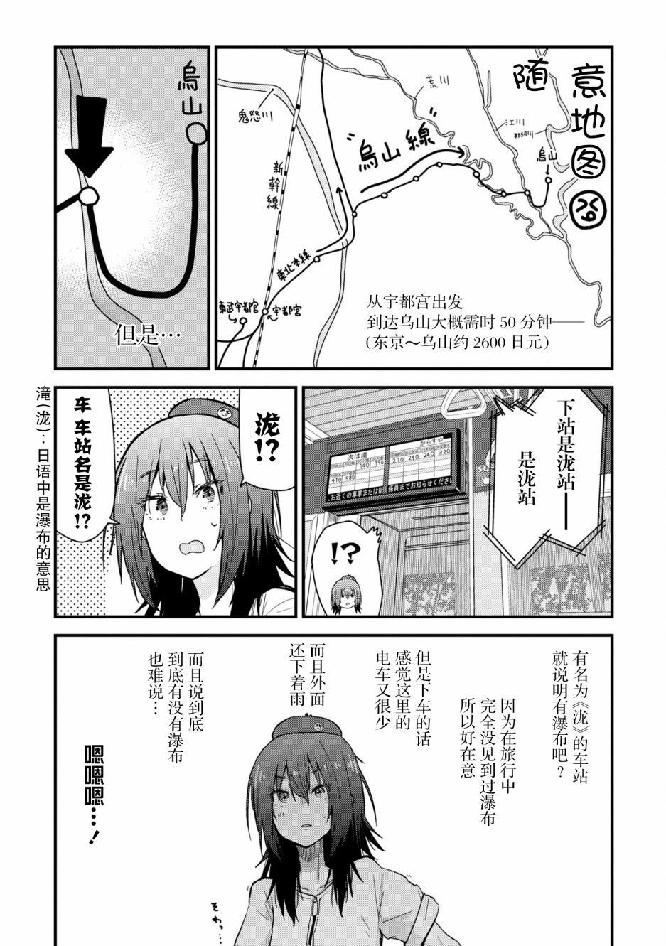 杂旅漫画,第6话1图