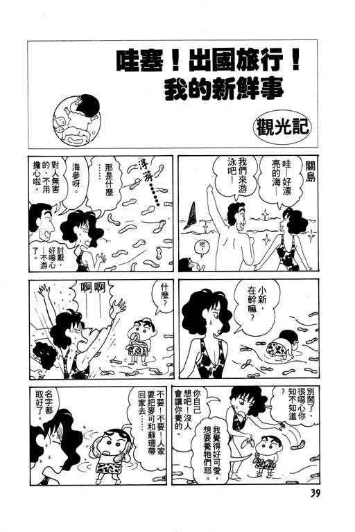 蜡笔小新漫画,第6卷5图