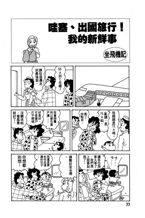 蜡笔小新漫画,第6卷4图