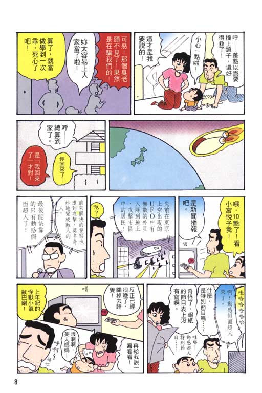 蜡笔小新漫画,第6卷4图