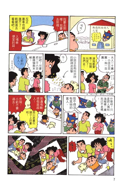 蜡笔小新漫画,第6卷3图