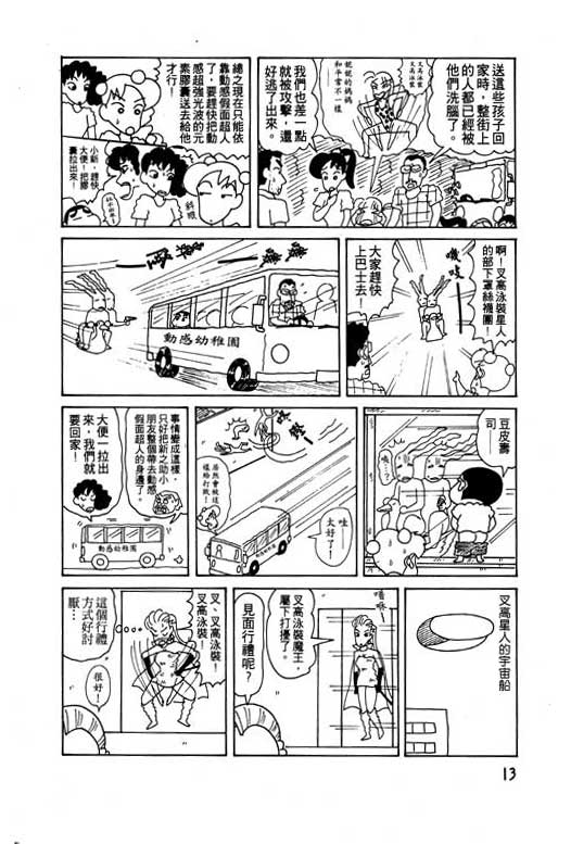 蜡笔小新漫画,第6卷4图