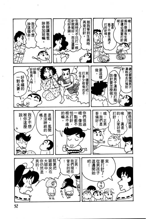 蜡笔小新漫画,第6卷3图