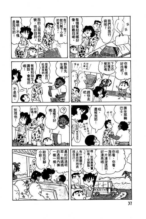 蜡笔小新漫画,第6卷3图