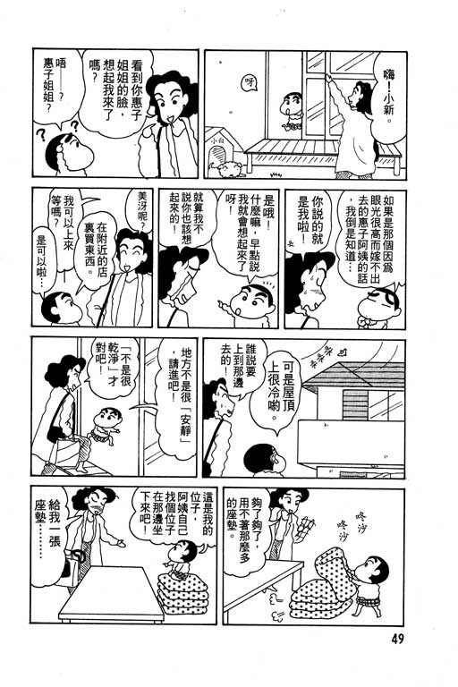 蜡笔小新漫画,第6卷5图