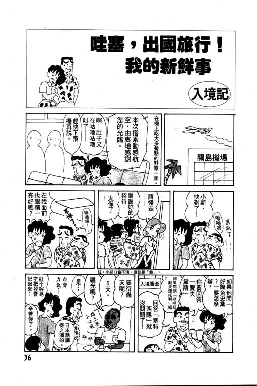 蜡笔小新漫画,第6卷2图