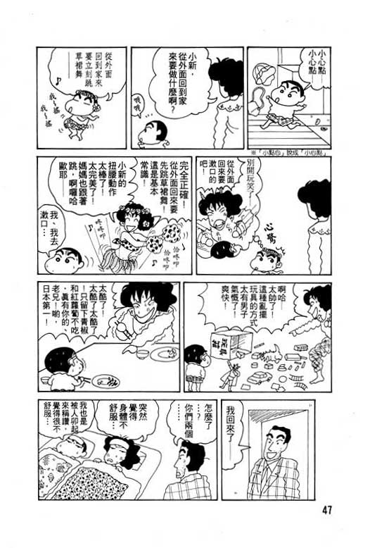 蜡笔小新漫画,第6卷3图