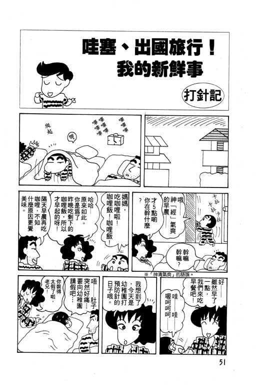 蜡笔小新漫画,第6卷2图