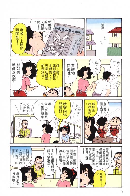 蜡笔小新漫画,第6卷5图