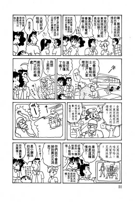 蜡笔小新漫画,第6卷2图