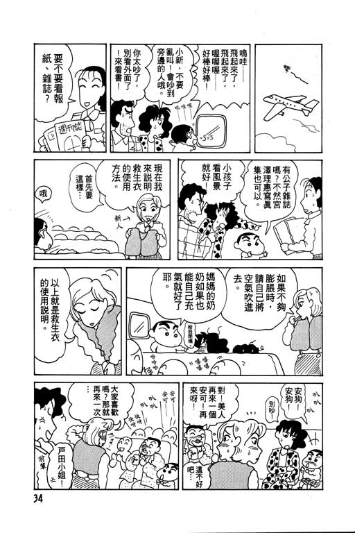 蜡笔小新漫画,第6卷5图