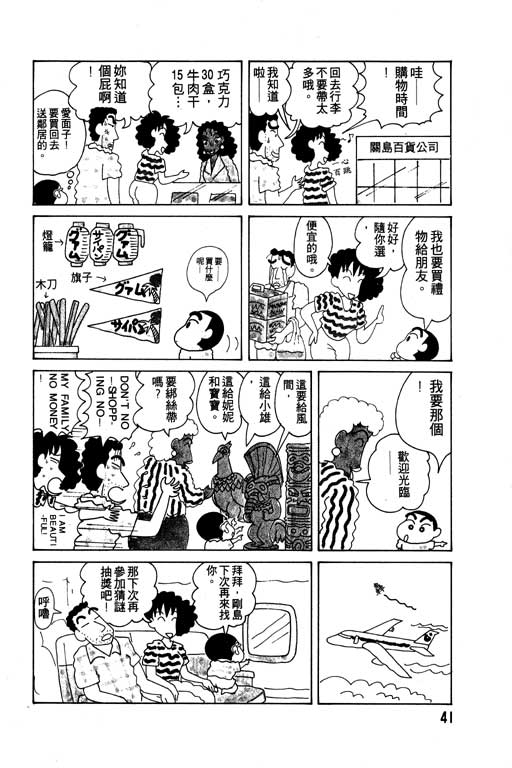 蜡笔小新漫画,第6卷2图