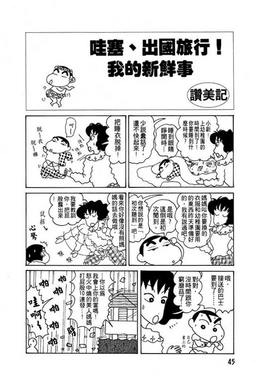 蜡笔小新漫画,第6卷1图