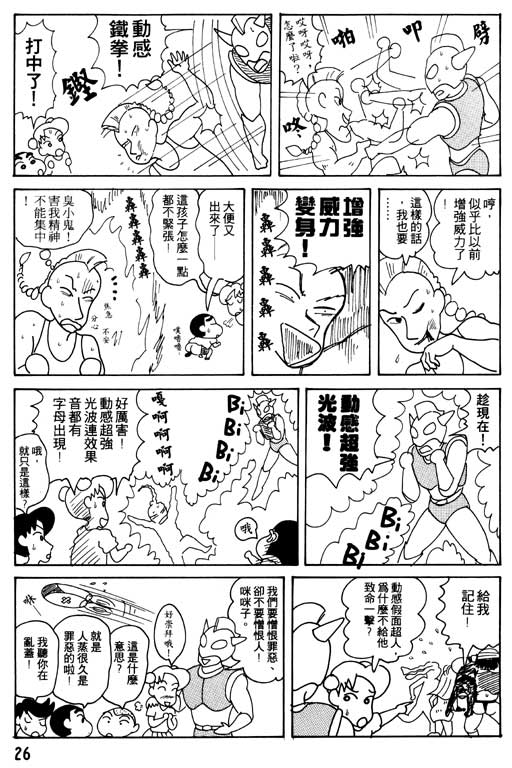 蜡笔小新漫画,第6卷2图