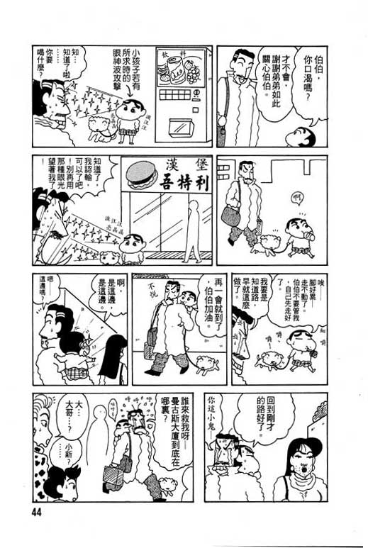 蜡笔小新漫画,第6卷5图