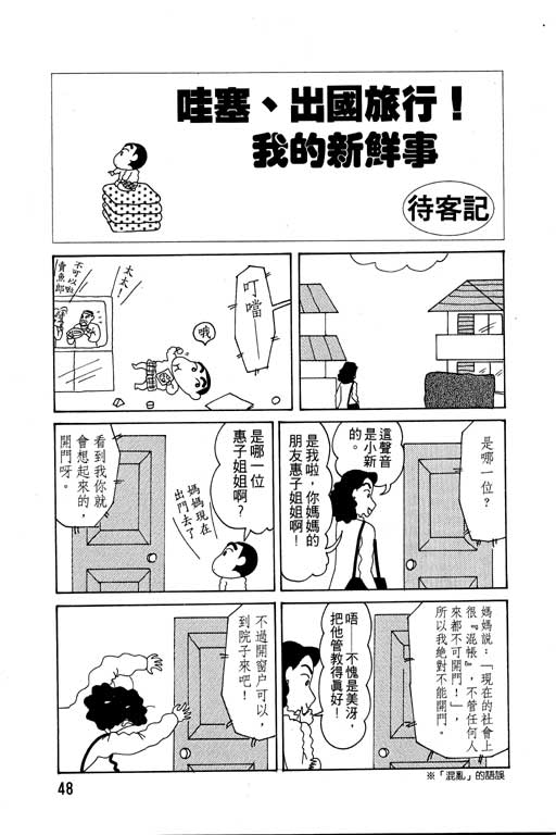 蜡笔小新漫画,第6卷4图