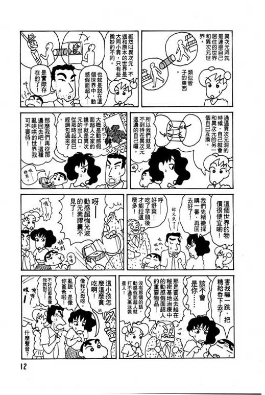 蜡笔小新漫画,第6卷3图