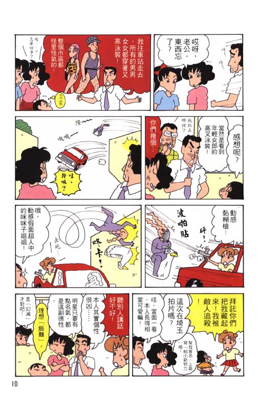 蜡笔小新漫画,第6卷1图