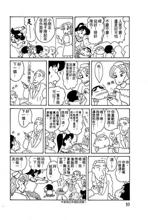 蜡笔小新漫画,第6卷4图