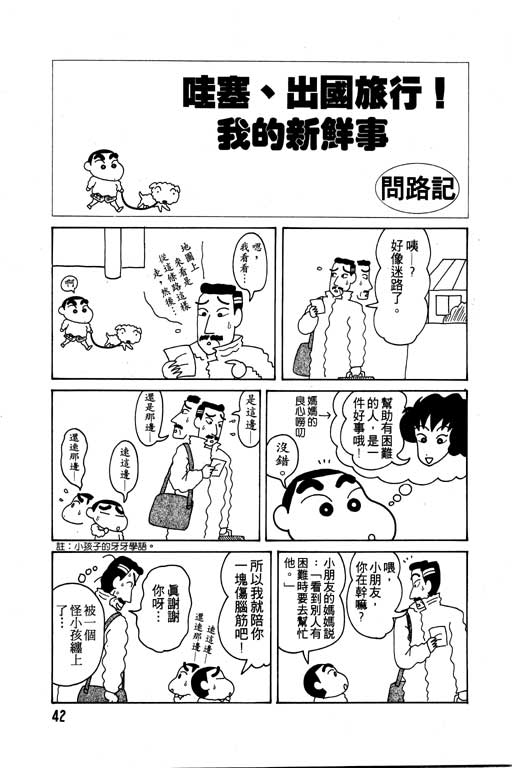 蜡笔小新漫画,第6卷3图