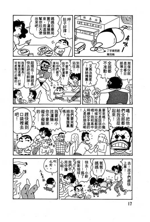 蜡笔小新漫画,第6卷3图