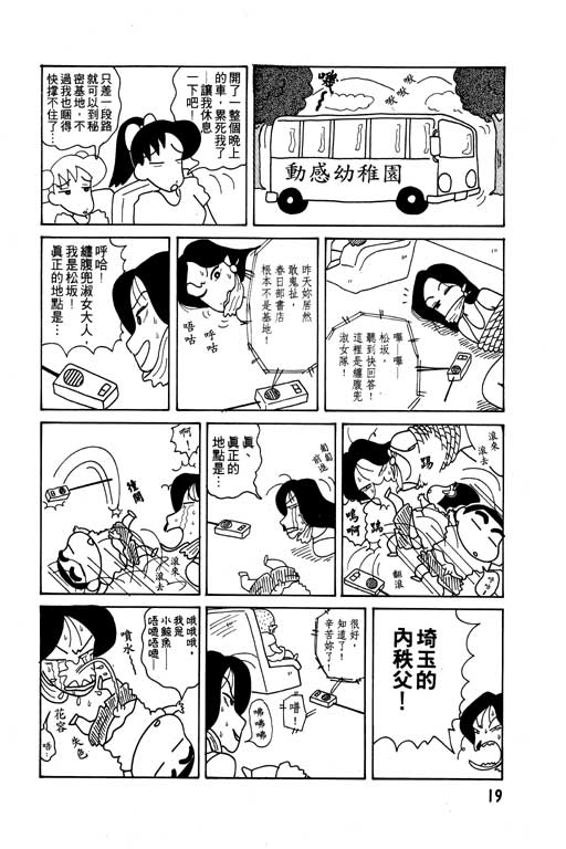 蜡笔小新漫画,第6卷5图