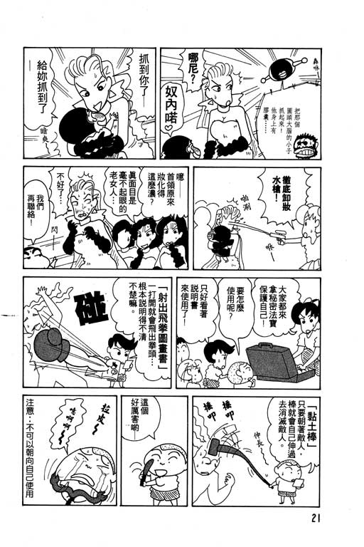 蜡笔小新漫画,第6卷2图