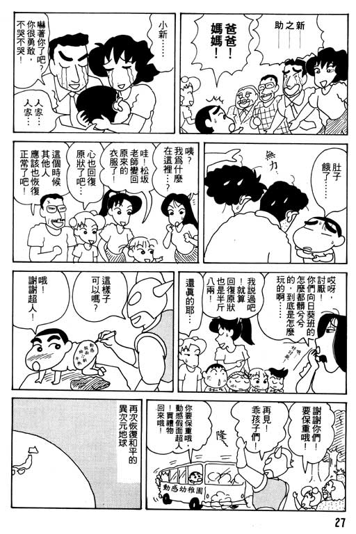 蜡笔小新漫画,第6卷3图