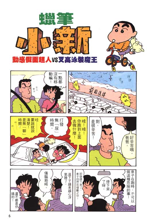 蜡笔小新漫画,第6卷2图