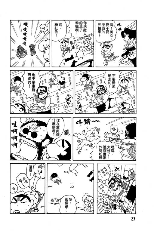 蜡笔小新漫画,第6卷4图