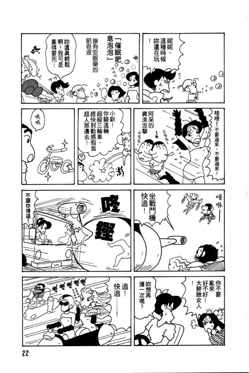 蜡笔小新漫画,第6卷3图