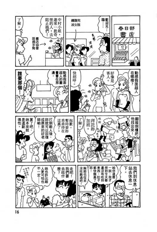 蜡笔小新漫画,第6卷2图